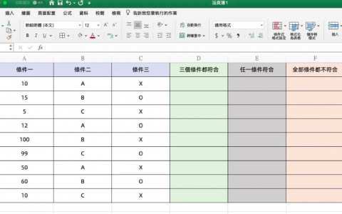 Excel小技巧– 当IF遇上逻辑函数，用来判断多条件神好用