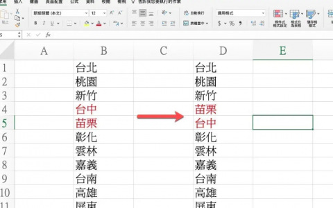 Excel超实用小技巧– 移动单一栏位顺序用这一招搞定