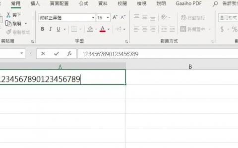 Excel小技巧– 你不知道的小秘密，栏位超过15个数字会发生什幺事？
