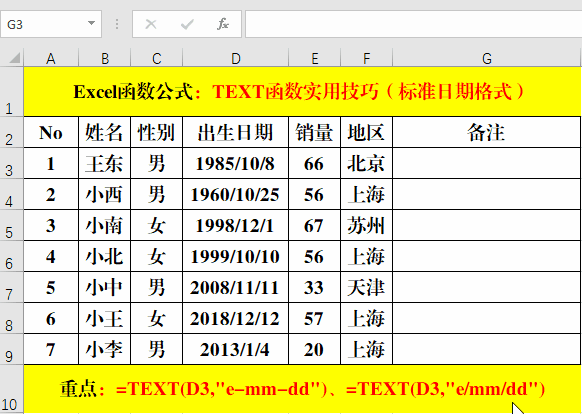 Excel函数公式：万能函数Tex对日期的设置技巧，你都知道吗？