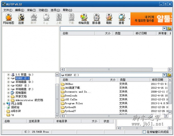 ALFTP v5.32 个人FTP服务器和客户端 中文绿色免费版