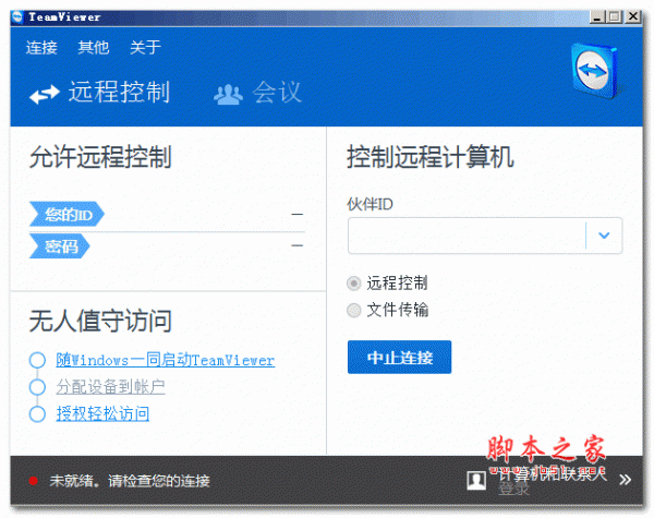 teamviewer11 专业远程控制软件 v11.0.59518 绿色中文版