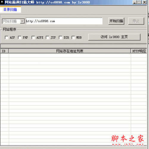 网站漏洞扫描大师 V1.0 中文绿色免费版