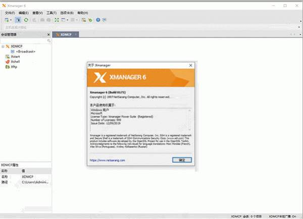 Xmanager Enterprise 6 v6.0175 中文多语言免费激活版(附激活教程+注册机)