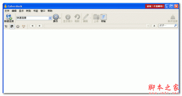 Cyberduck(免费的FTP服务器客户端) V4.7.2 中文免费绿色版