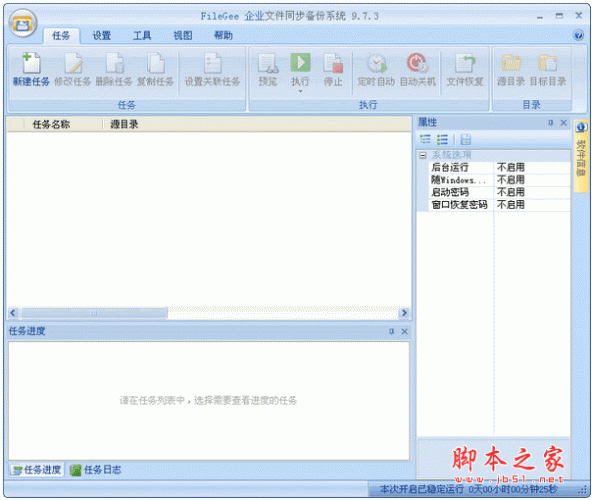 Filegee企业文件同步备份系统单机版 V9.8.8 中文安装免费版