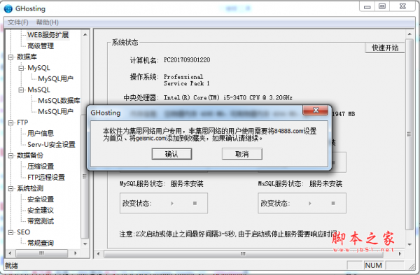 GHosting(WEB服务器配置工具) V1.0.1.7 官方中文安装版