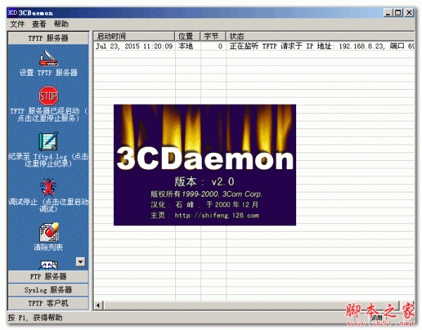 3CDaemon (tftp服务器) V2.0 汉化绿色版