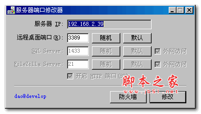 服务器端口修改器 v1.0 中文绿色版