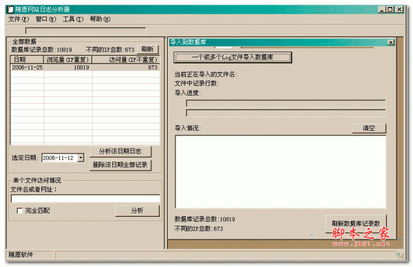 亿愿网站日志分析器 v1.7.918 官方免费安装版