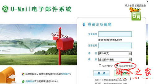 U-Mail 邮件服务器系统 v9.8.57 中文免费安装版