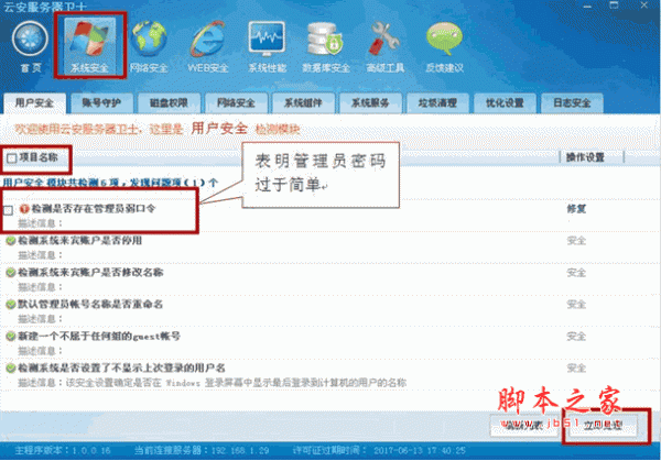 云安服务器卫士 v4.2 (服务器安全管理工具) 中文官方安装版