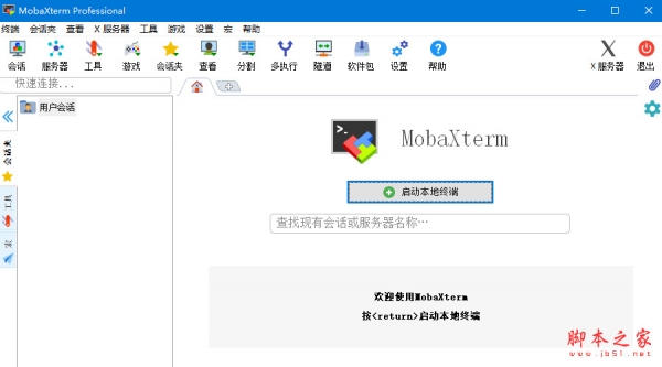 SSH终端工具MobaXterm Professional专业版 v20.0 完全中文汉化绿色版