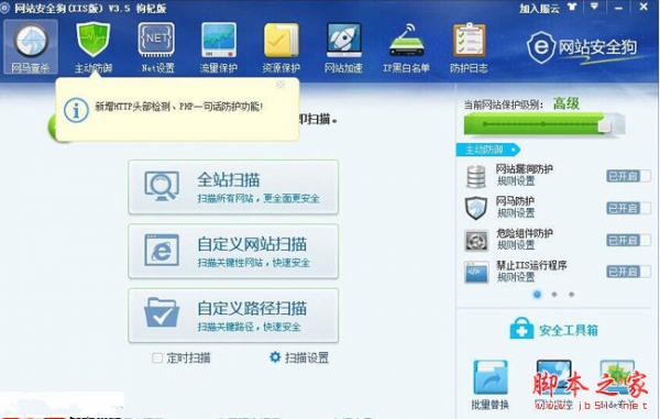 网站安全狗(IIS)枸杞2版 v4.0 方中文安装版