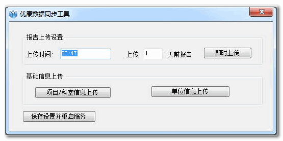 优康数据同步工具 v1.0 中文免费绿色版 支持手动即时上传