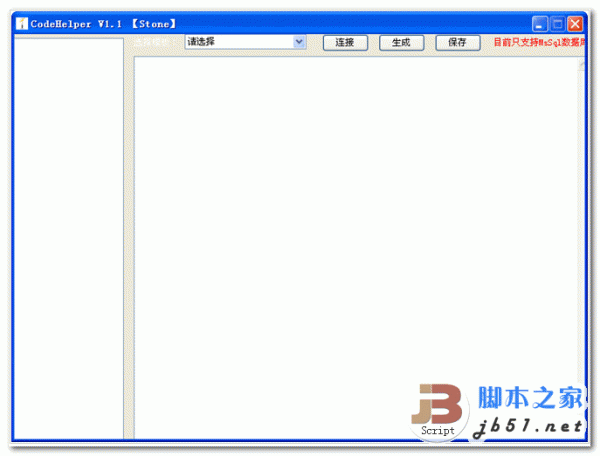 iBatis for Net 代码生成器(CodeHelper) V1.1 中文绿色版
