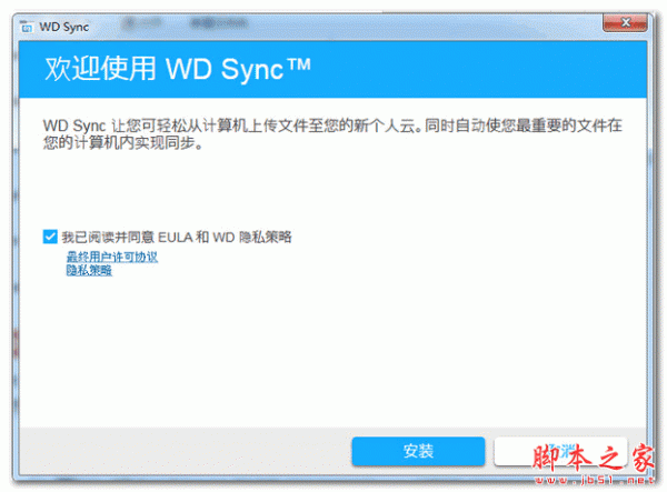 西部数据同步软件(WD Sync) v1.3.5949.26210 免费安装版
