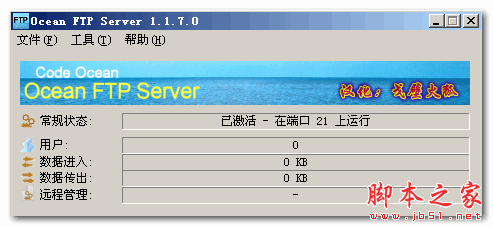 FTP服务器(Ocean FTP Server) v1.1.7.0 免费绿色版