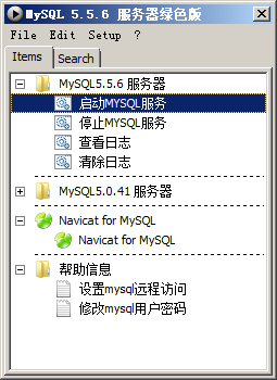 MySQL v5.5.6 绿色稳定版