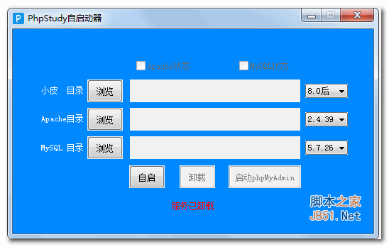 Phpstudy自启动器 v1.0 中文绿色免费版