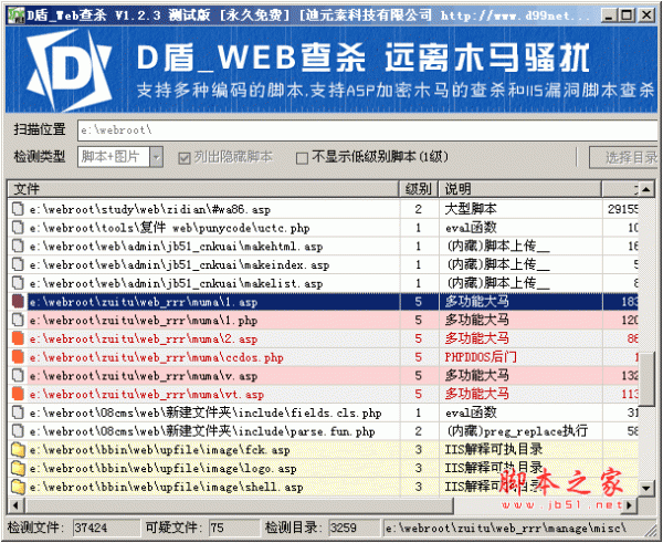 D盾 Web查杀(网站后门查找工具) V2.1.5.4  (永久免费)