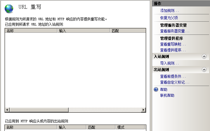 用于 IIS 7  的 Microsoft URL 重写模块 2.0中文版