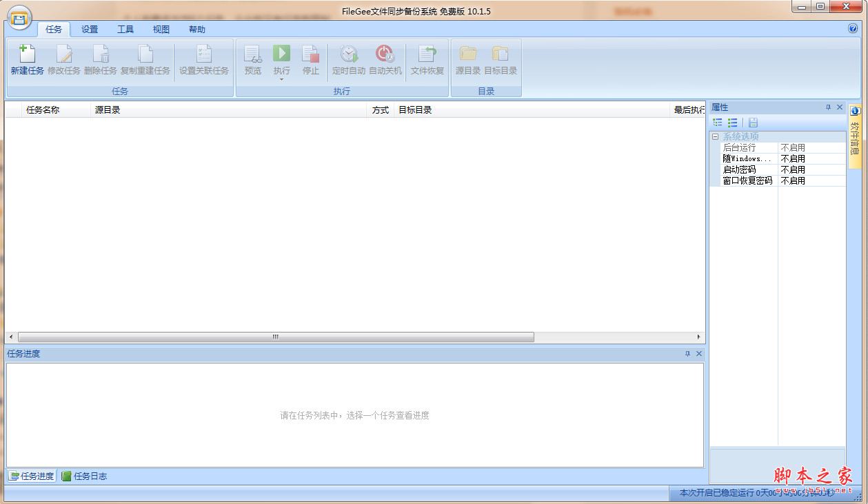 FileGee企业文件同步备份软件企业多用户版 v10.1.5 官方中文安装版