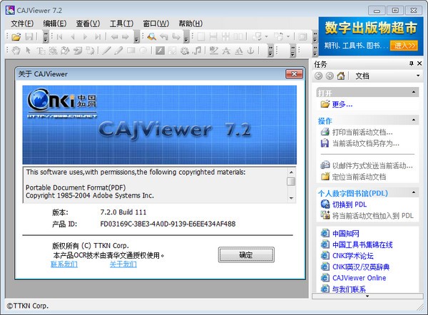 CAJViewer(CAJ阅读器) v7.2官方版(兼容win7/win8)