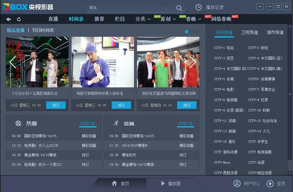 中国网络电视台(CBox) v3.0.3.0官方版