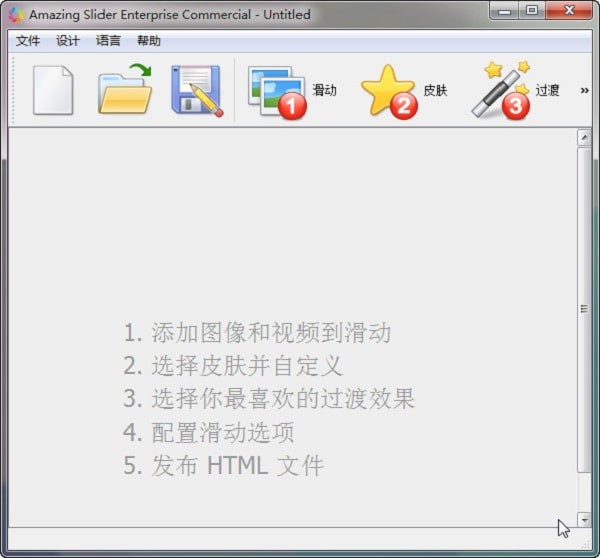 Amazing Slider v7.2中文版