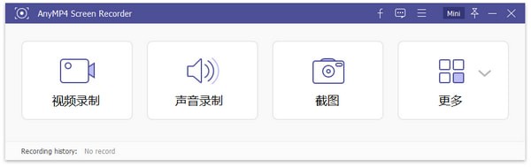 AnyMP4 Screen Recorder(录屏软件) v1.3.10中文免费版
