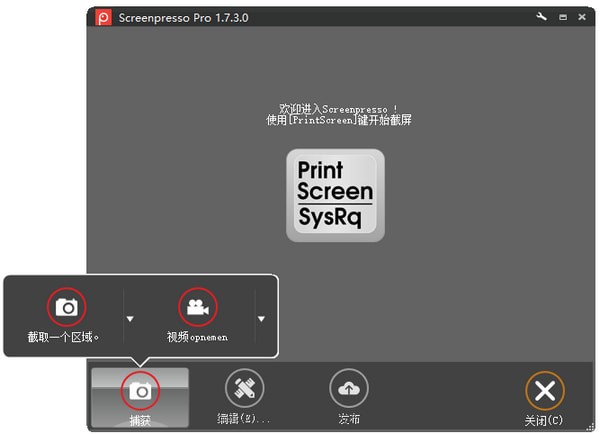 Screenpresso Pro(专业截图工具) v1.8.3.0中文版