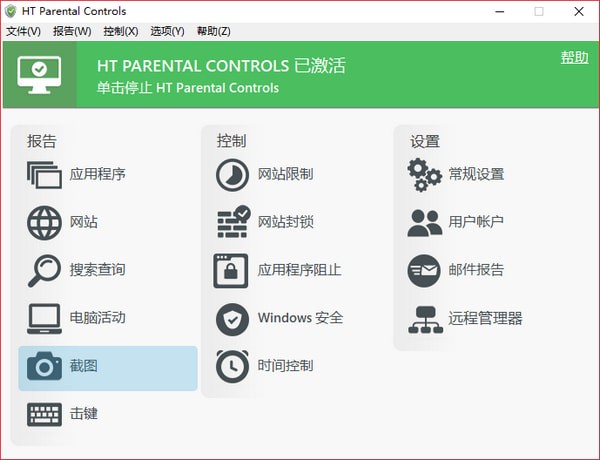 HT Parental Controls(系统安全控制工具) v16.1.1中文版