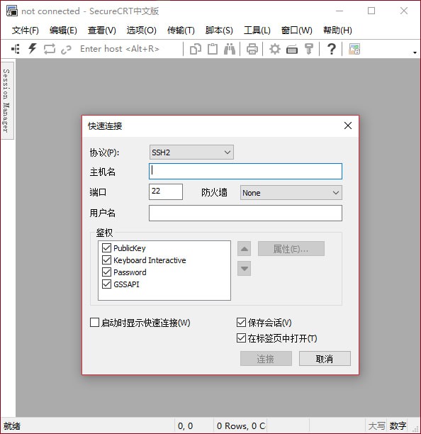 SecureCRT中文版 v8.7.1.2171免费版