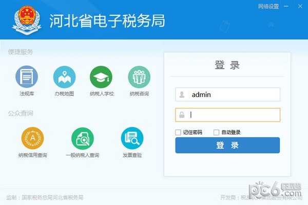 河北省电子税务局 v7.3.049官方版