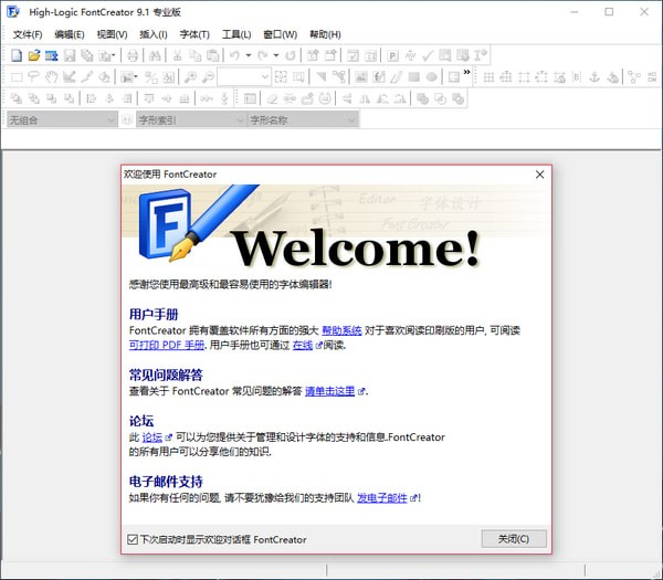 High-Logic FontCreator(字体设计软件) v13.0.0.2669中文版