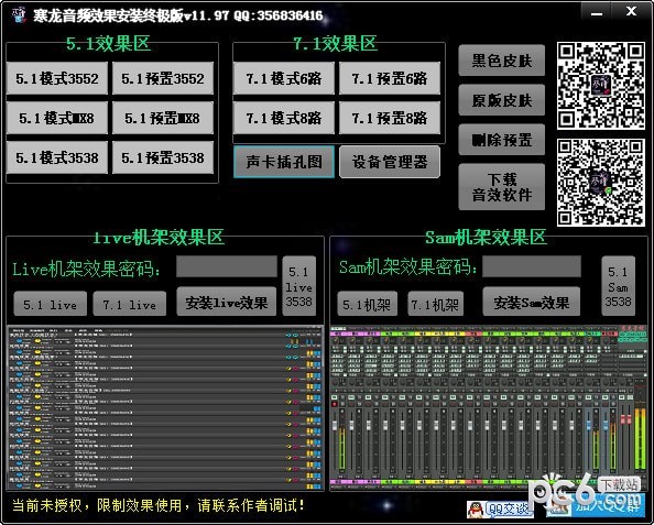 寒龙音频KX3552驱动 v11.0.0绿色版