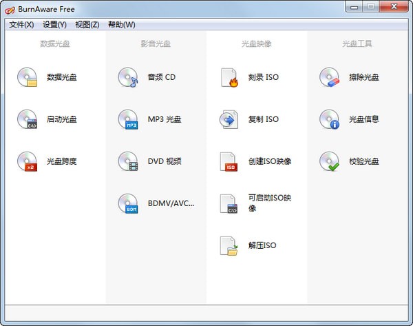 BurnAware Free(免费光盘刻录软件) v13.6.0.0官方版