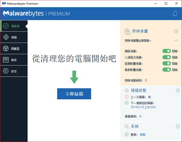 Malwarebytes Premium(反恶意软件) v4.1.2.73中文版