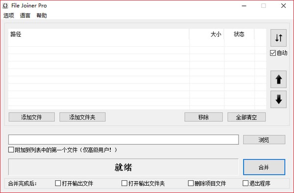 File Joiner Pro(文件合并工具) v2.4.2中文版
