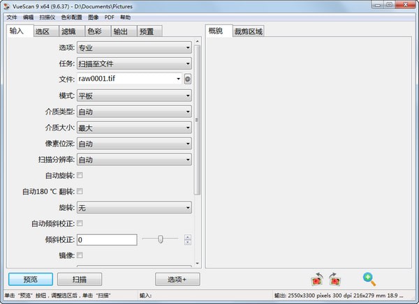 专业扫描工具软件(VueScan Pro) v9.7.30中文版