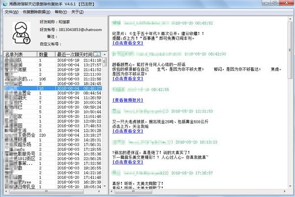 淘晶微信聊天恢复器 v5.1.169官方版