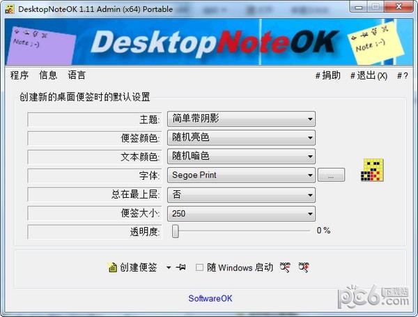 DesktopNoteOK(桌面便签小工具) v2.01免费版