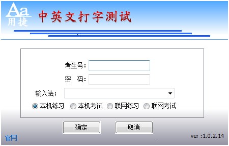 中英文打字测试软件 v1.15官方版