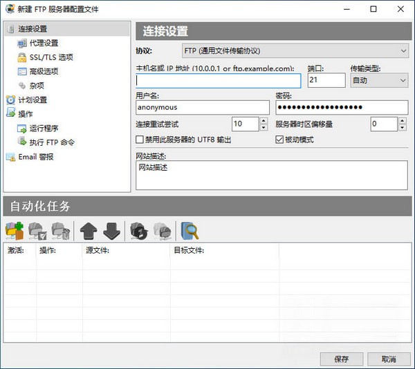 FTPGetter Pro(FTP传输管理工具) v5.97.0.227中文版