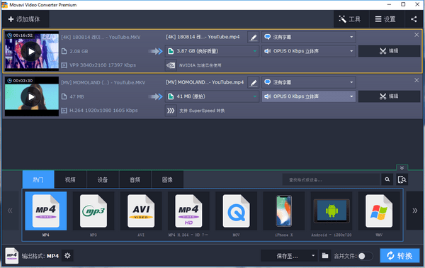 Movavi Video Converter Premium v20.2.1中文版
