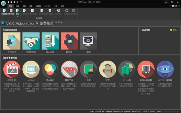 VSDC Video Editor Pro(视频编辑软件) v6.4.7.155中文版