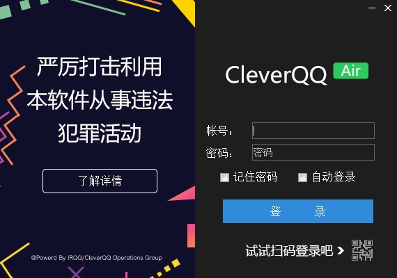 CleverQQ Air v8.2官方版