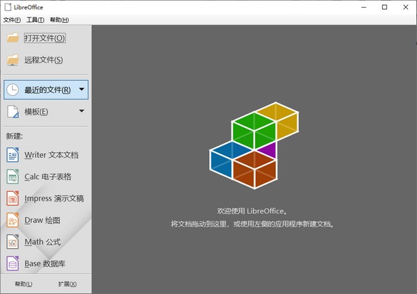 Mac&Linux办公套件(LibreOffice) v7.0.0官方版