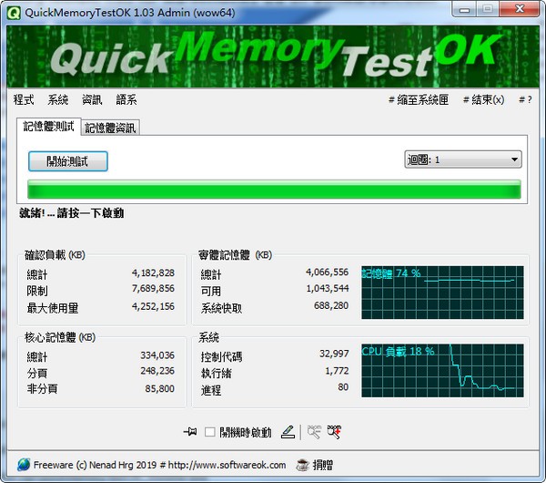 QuickMemoryTestOK(内存测试工具) v2.01绿色版